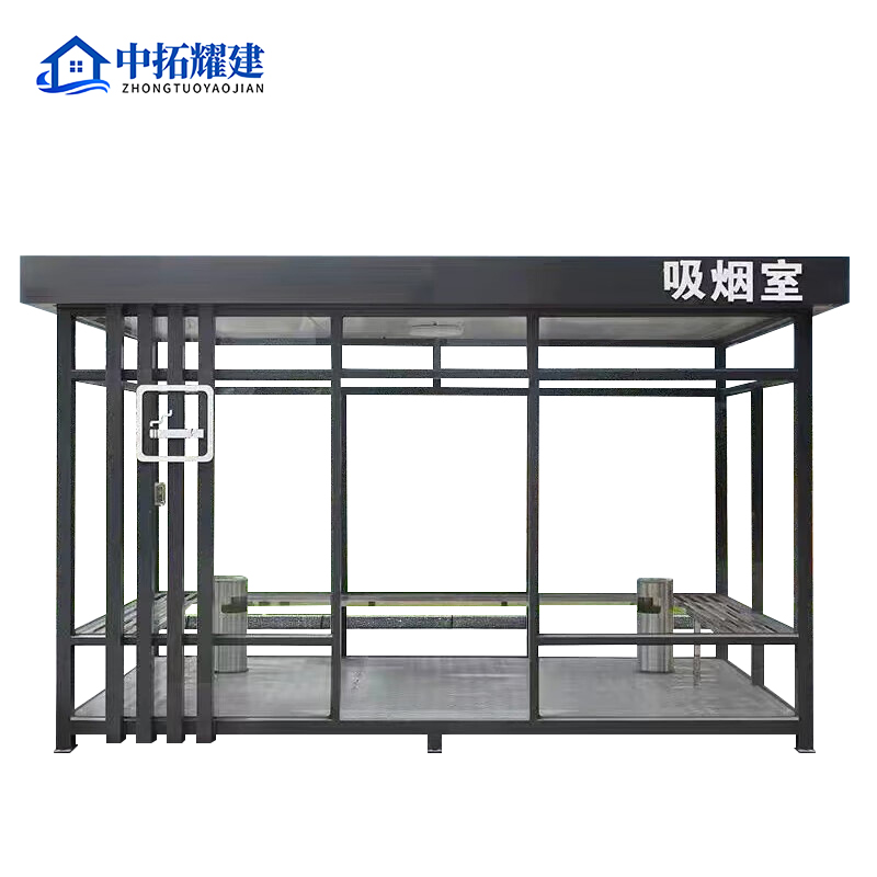 中拓耀建户外移动吸烟岗亭